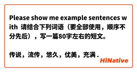 流傳|流传 Example Sentences